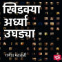 Khidkya Ardhya Ughadya