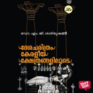 Desacharithram Keraleeyakshethrangaliloode