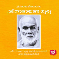 Chintha Sarit Sagaram Ramana Maharshi