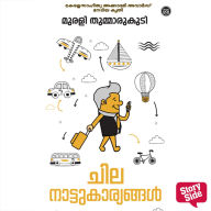 Chila Nattukaryangal
