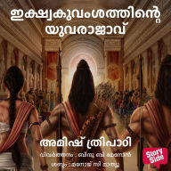 Ikshvakuvamshathinte Yuvarajavu