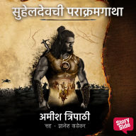 Suheldevchi Parakramgatha