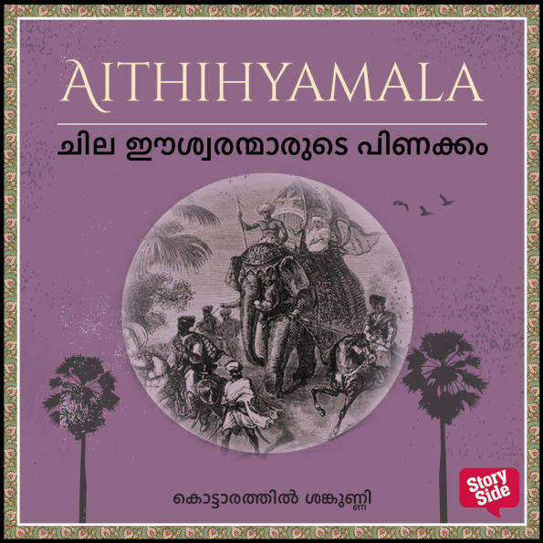 Chila Eshwaranmarude Pinakkam