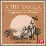 Mannadikkavum Kampithanum