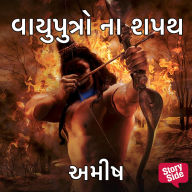 Vayuputro Na Shapath