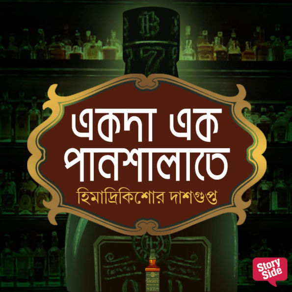 Ekoda ek Paanshalate