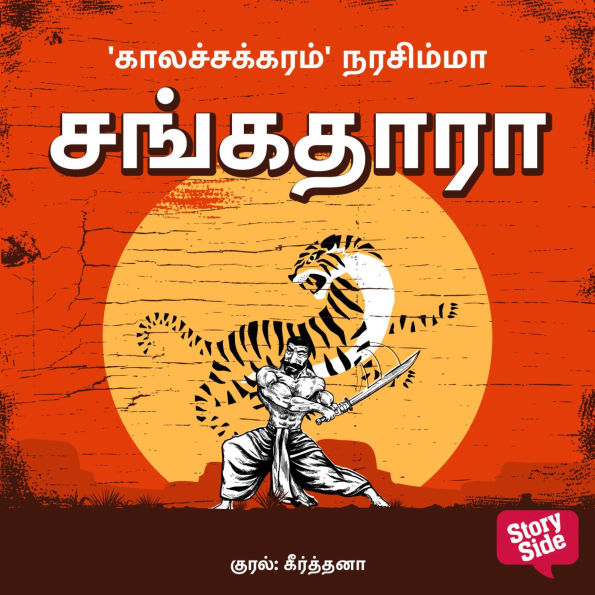 Sangathaara