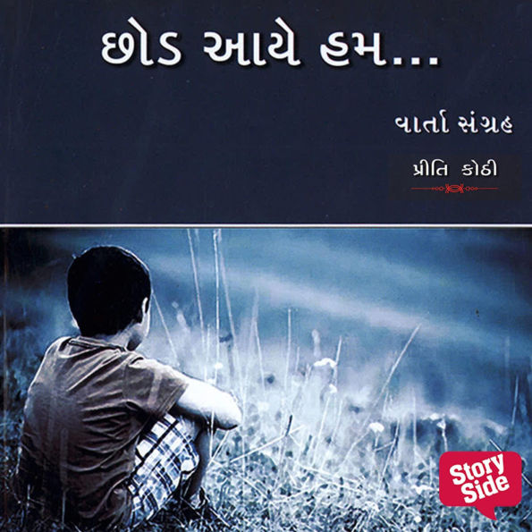 Chhod Aaye Hum