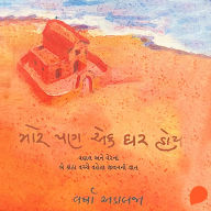 Mare Pan Ek Ghar Hoy