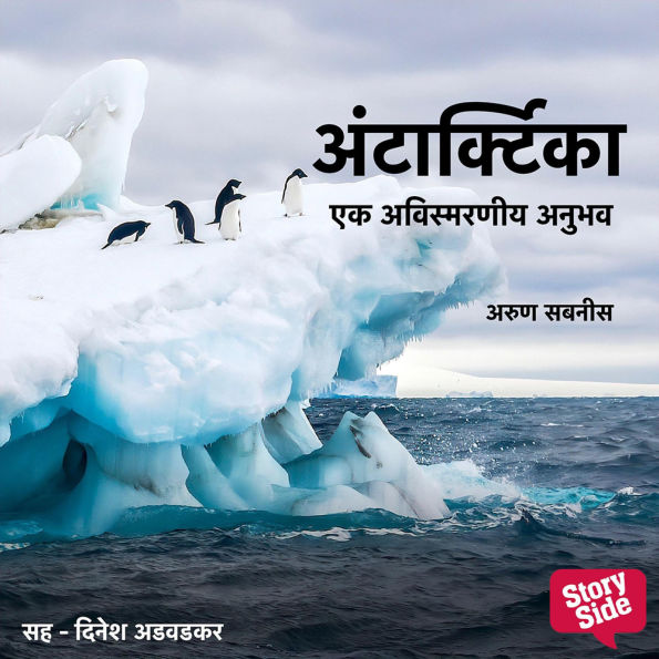 Antarctica - Ek Avismarniya Anubhav