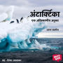Antarctica - Ek Avismarniya Anubhav