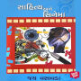 Sahitya Ane Cinema