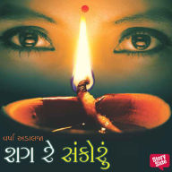 Shag Re Sankoru