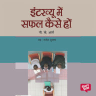 Interview Mein Safal Kaise Hon