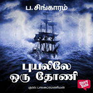 Puyalile oru Thoni