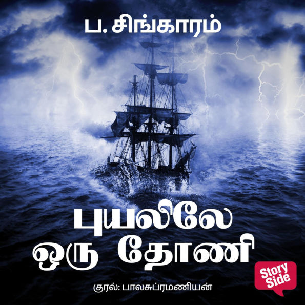 Puyalile oru Thoni