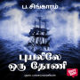 Puyalile oru Thoni