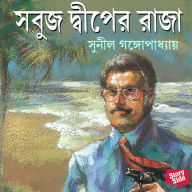 Sabuj Dwiper Raja