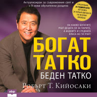 Rich Dad Poor Dad [Bulgarian Edition]