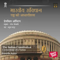 Bhartiya Samvidhan: Rashtra Ki Aadharshila