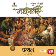 Mahasamar 7: Pratyaksh