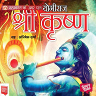 Mahabharat ke Amar Patra: Yogiraj Shri Krishna