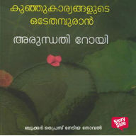 Kunju Karyangalude Odeythampuran