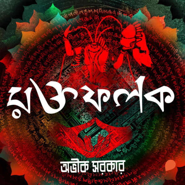 Rakta Falak
