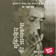 Muktibodh Ki Aatmakatha