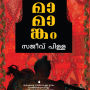 Mamankam