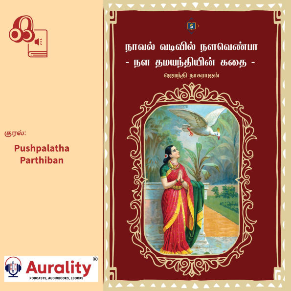 Novel Vadivil Nalavenba - Story of Nala Damayanthi: - ¿¿¿¿¿ ¿¿¿¿¿¿¿ ¿¿¿¿¿¿¿¿ - ¿¿ ¿¿¿¿¿¿¿¿¿¿¿ ¿¿¿