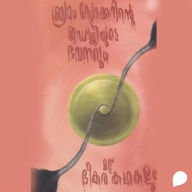 Bram Stokerinte Judjiyude Bhavanavum Mattu Bheekara Kadhakalum