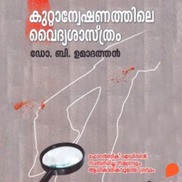 Kuttanweshanathinte Vaidyasasthram