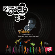 Bahurupi Pula