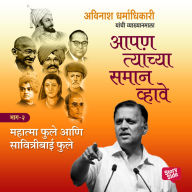 Aapan Tyanchyasaman Vhave - Mahatma Jyotiba Fule