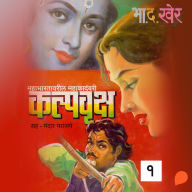 Kalpvruksha Part 1