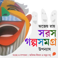 Sarash Golpo Shomogro - Uponyash