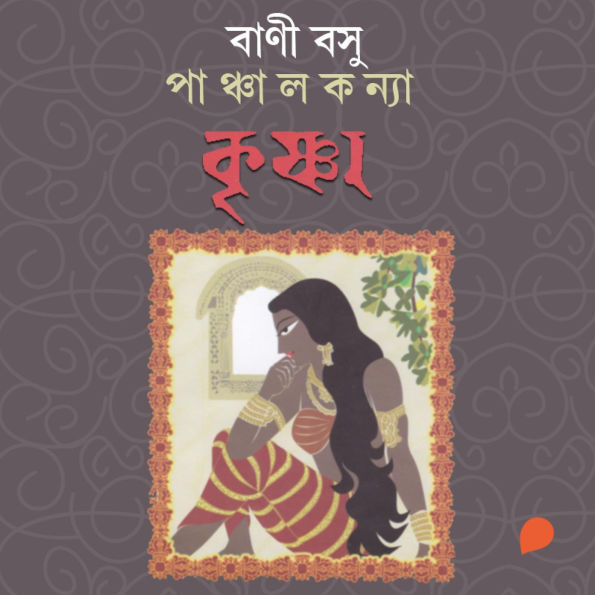 Panchal Konya - Krishna