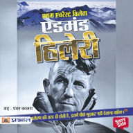 Pratham Everest Vijeta: Edmund Hillary