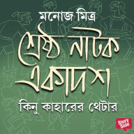 Kinu Kaharer Theatre