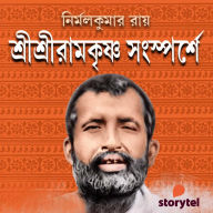 Sri Sri Ramkrishna Songsporshe