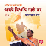 Avaghe Vishvachi Maze Ghar - Jaat Nahi Ti Jaat