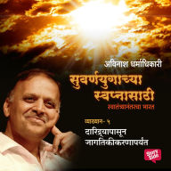 Suvarnayugachya Swapnasathi - Daridryapasun Jagatikikaranaparyant