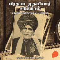 Prathapa Mudaliar Charithram