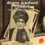 Prathapa Mudaliar Charithram