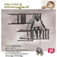 Anandinte Novellakal