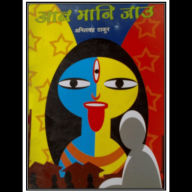 AAB MAAN JAU: A MAITHILI NOVEL