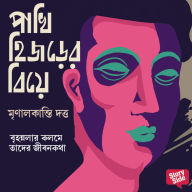 Pakhi Hijrer Biye