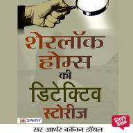 Sherlock Holmes ki Detective Stories