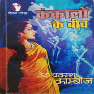 kankalon ke beech